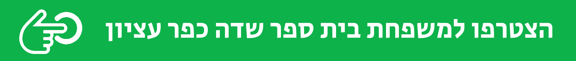 באנר לעמוד דרושים_20241107155303.710.png